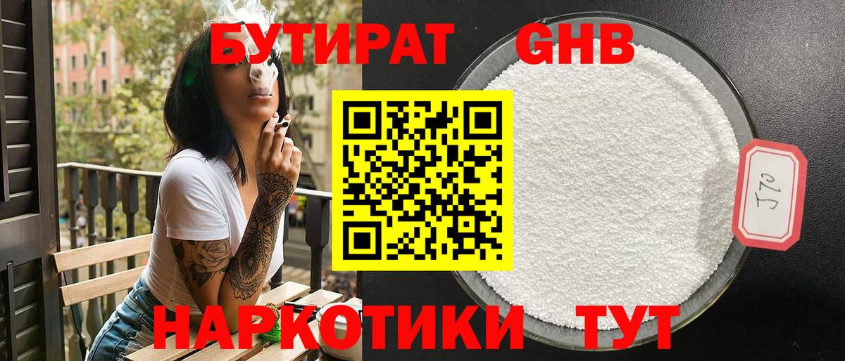 БУТИРАТ буратино Бугульма