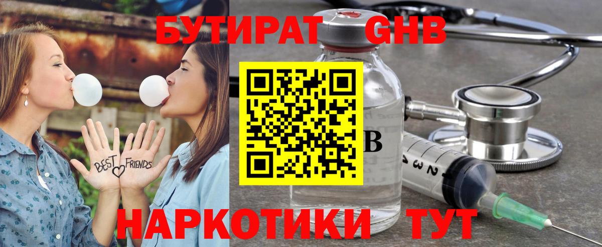 БУТИРАТ оксибутират  Вход с VPN  Бугульма 