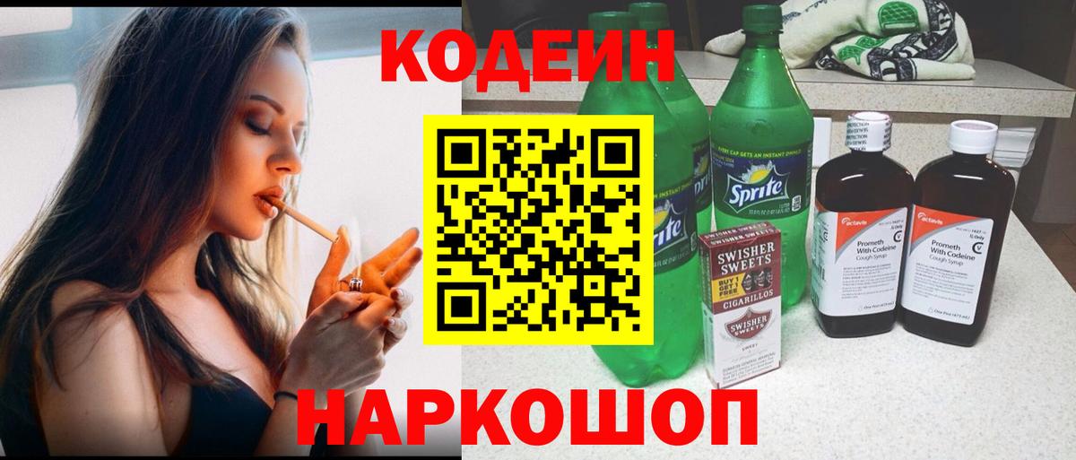 Кодеиновый сироп Lean Purple Drank  Вход с VPN  Бугульма  Кодеин напиток Lean (лин) 
