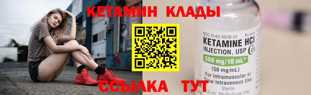 КЕТАМИН VHQ Бугульма
